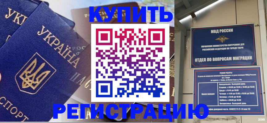 временная регистрация недорого в Новомосковске