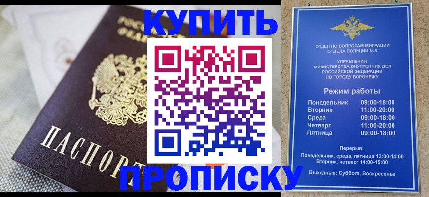 временная регистрация купить в Новомосковске