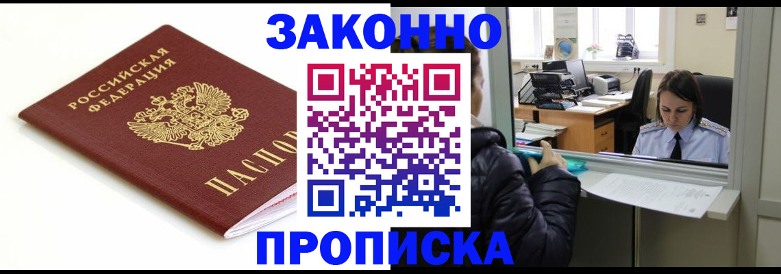 временная регистрация собственник в Новомосковске